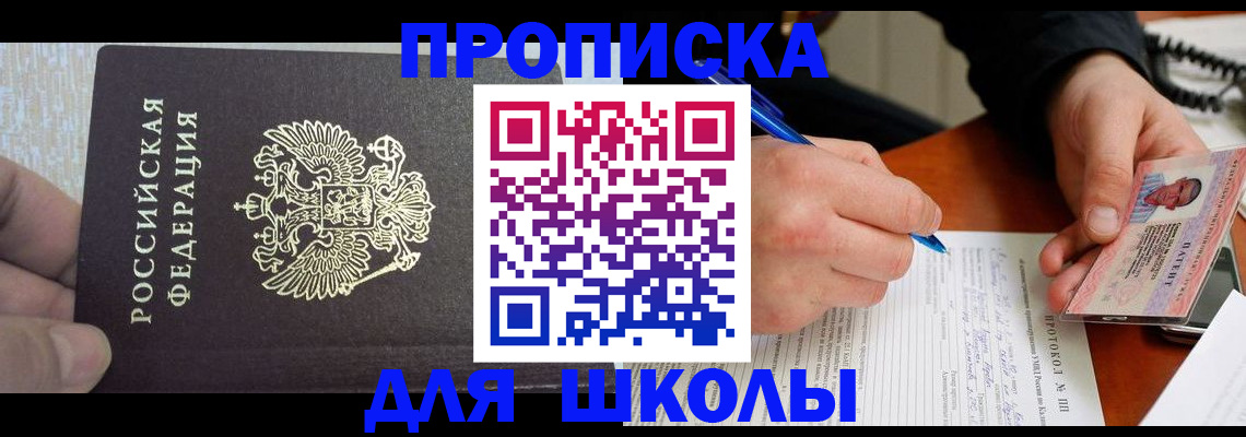 прописка паспорт в Межгорье